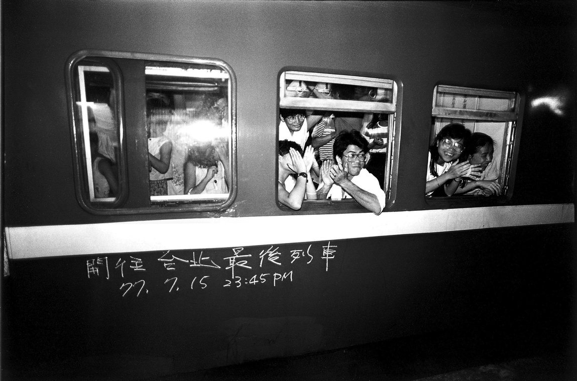 20 民國77年7月15日北淡線最後一班列車