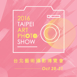 2016 台北攝影藝術博覽會