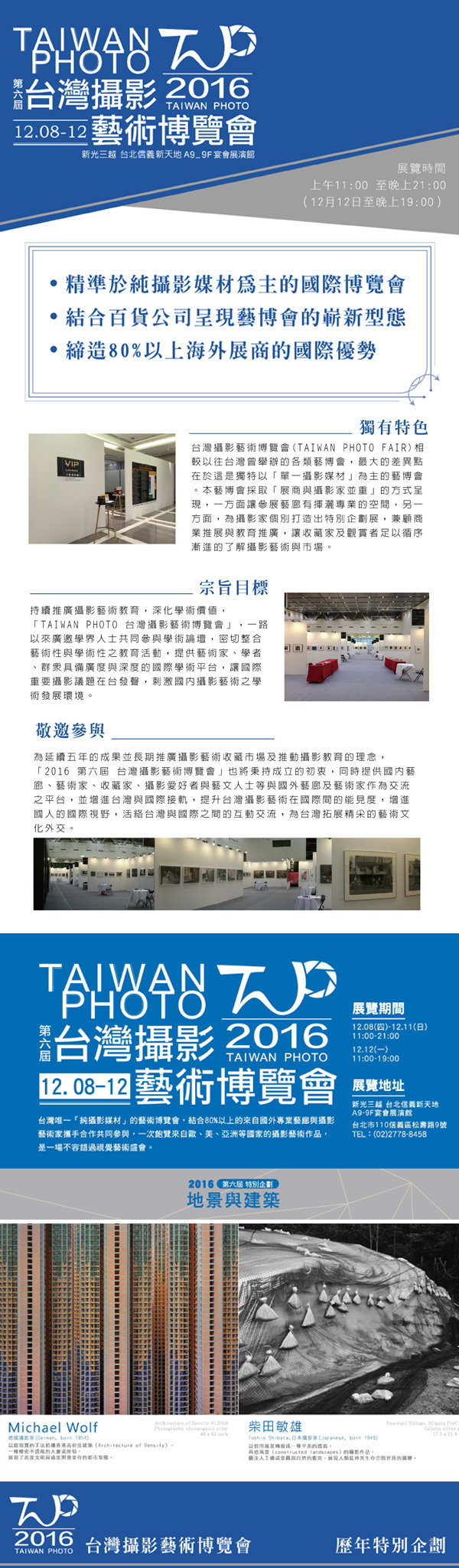 〈第六屆 台灣攝影藝術博覽會〉