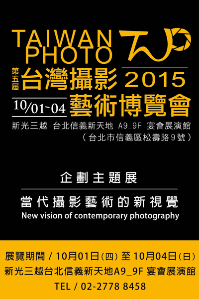 2015臺灣攝影藝術博覽會
