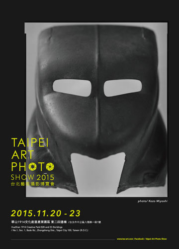 2015台北攝影藝術博覽會
