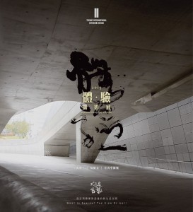 〈體‧驗〉臺北動象／上海大隱 攝影比賽得獎作品暨評審聯展