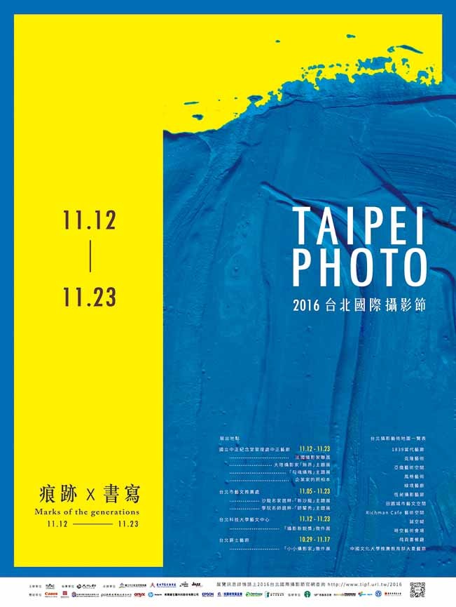 〈2016台北國際攝影節〉