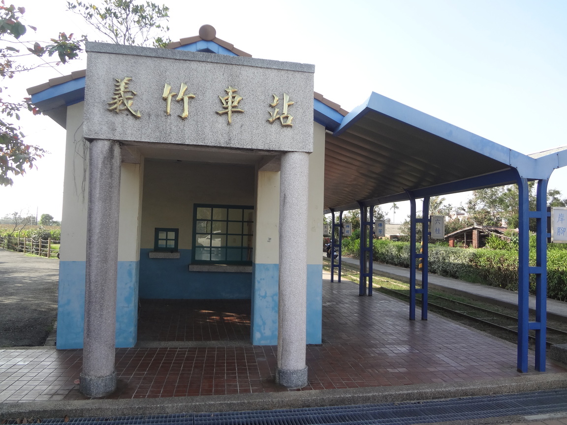 義竹車站