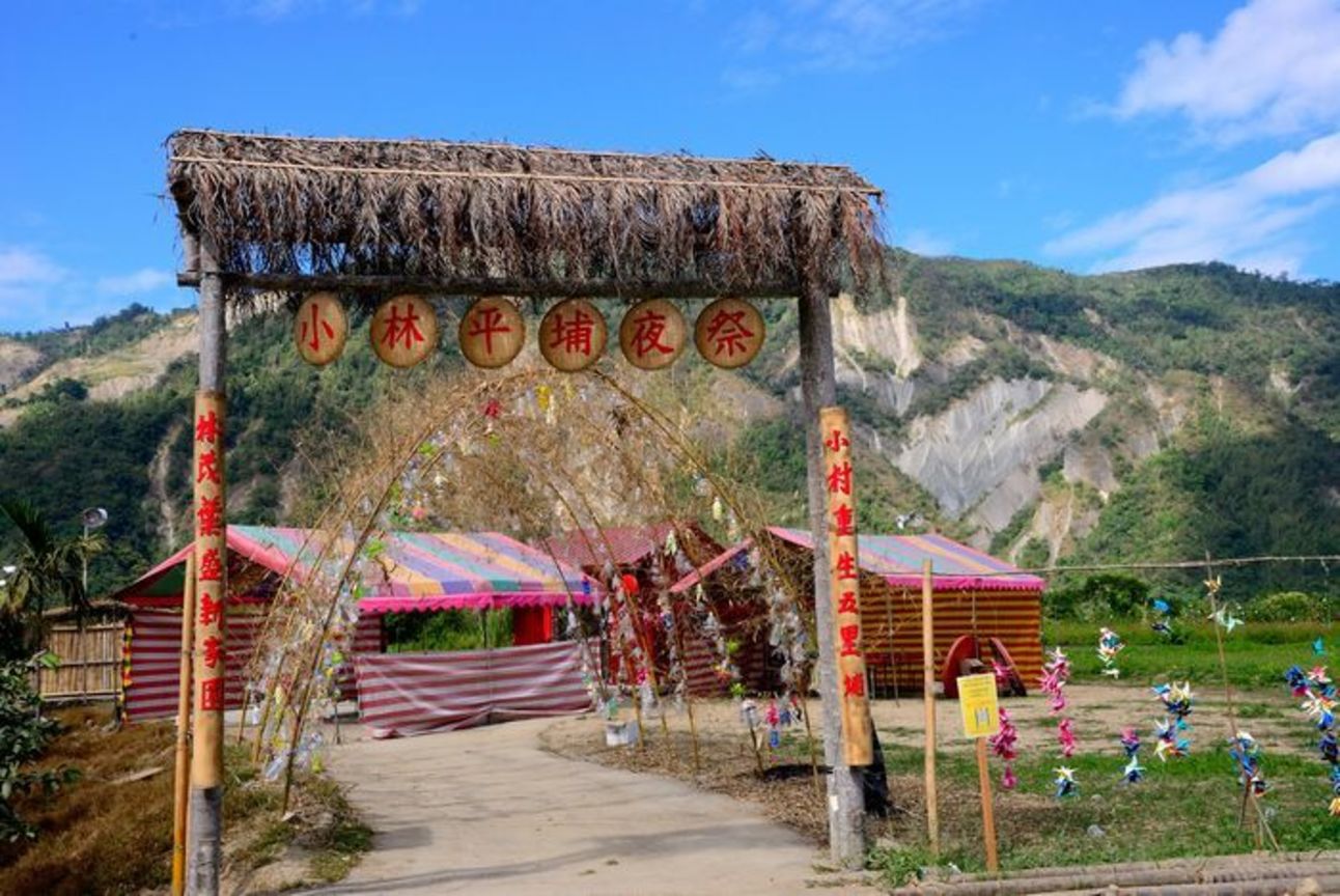 高雄市甲仙區－小林村