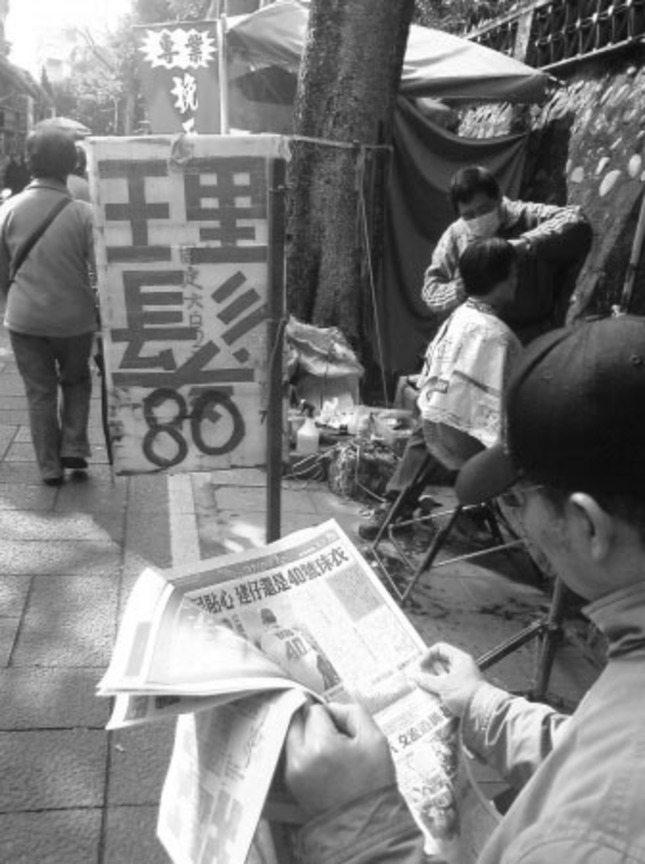 古早路邊剪髮之2  