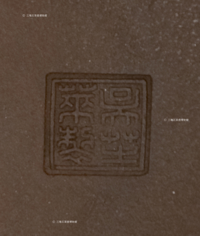 東坡提梁壺-落款