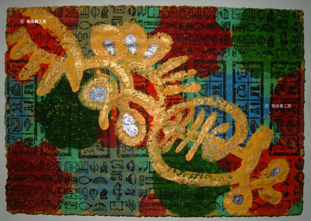 金銀紙藝想世界