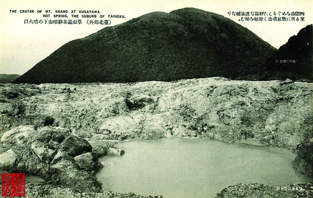 紗帽山下噴火口