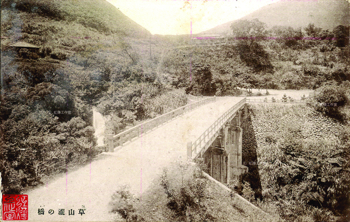 草山瀧之橋