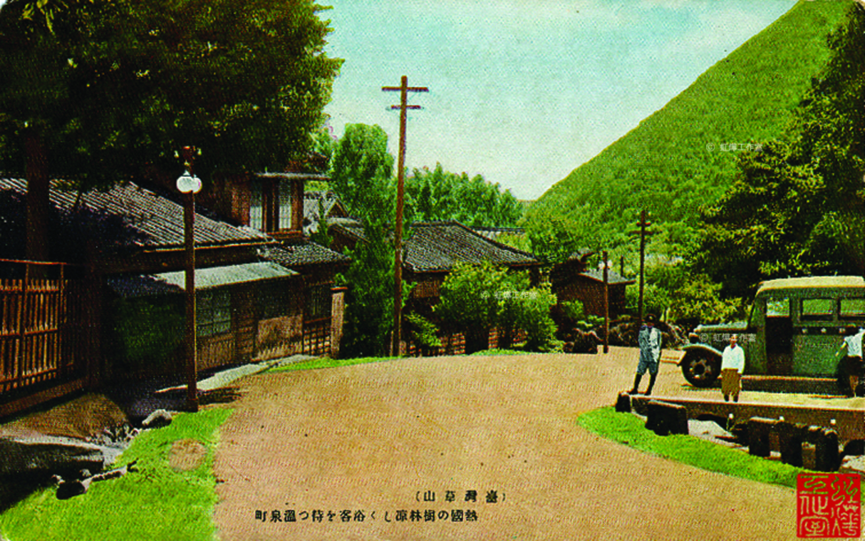 草山溫泉町