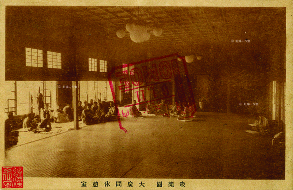 眾樂園大廣間休憩室