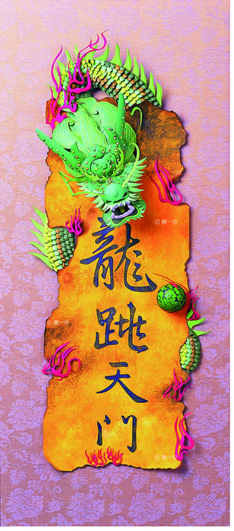 八色九龍圖系列─紙