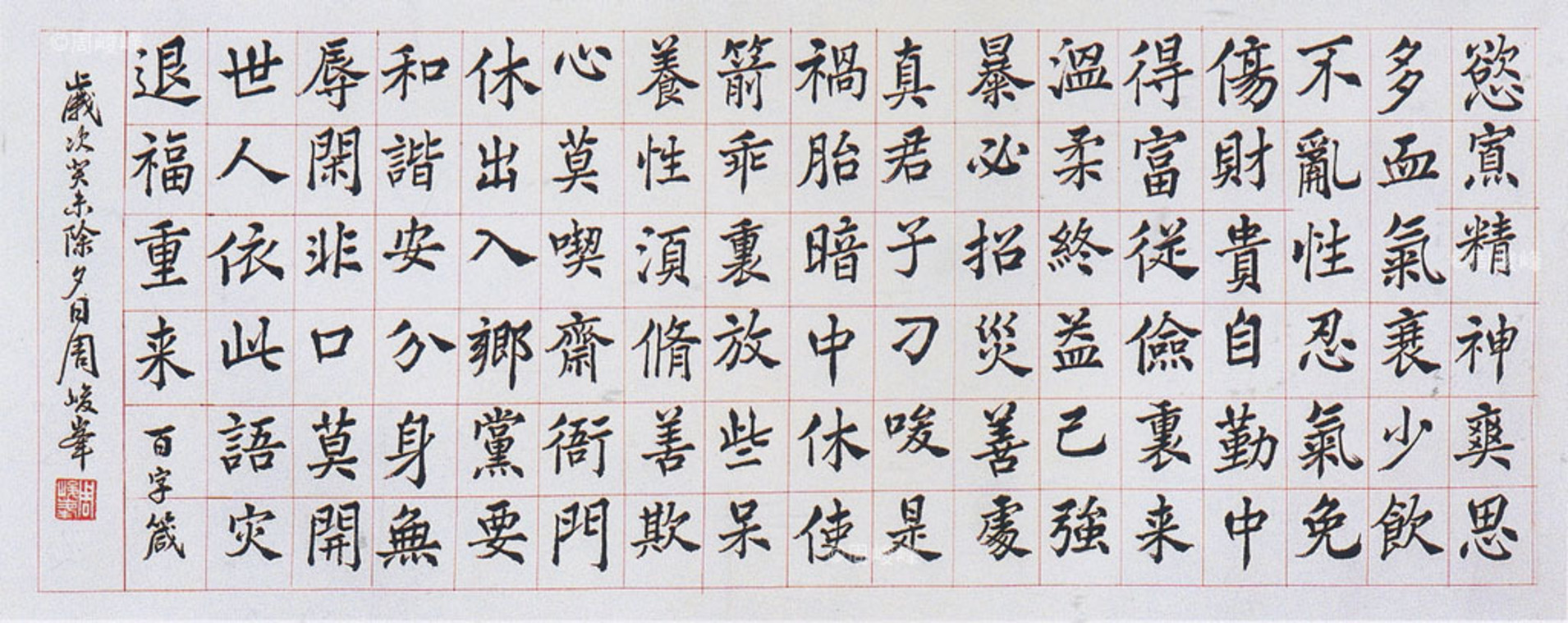 百字箴