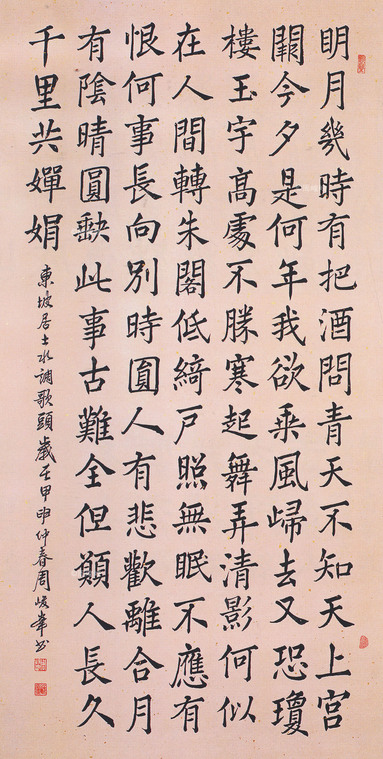 蘇東坡水調歌頭