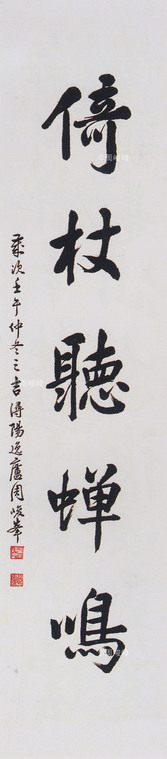 對聯之五(下)