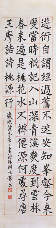 書法四屏-桃源行之(四)