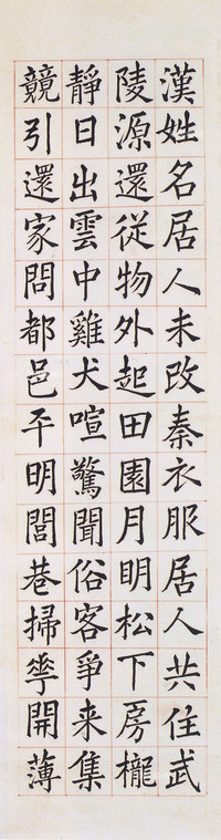 書法四屏-桃源行之(二)