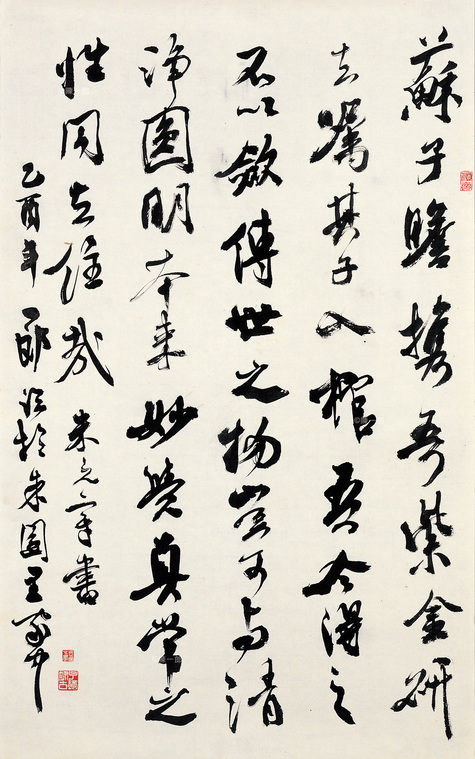 臨米芾紫金研帖