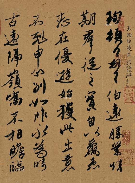 臨王珣《伯遠帖》