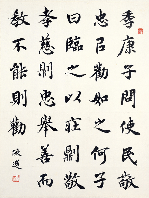 節論語為政第二