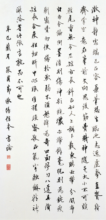 節歐陽信本書論