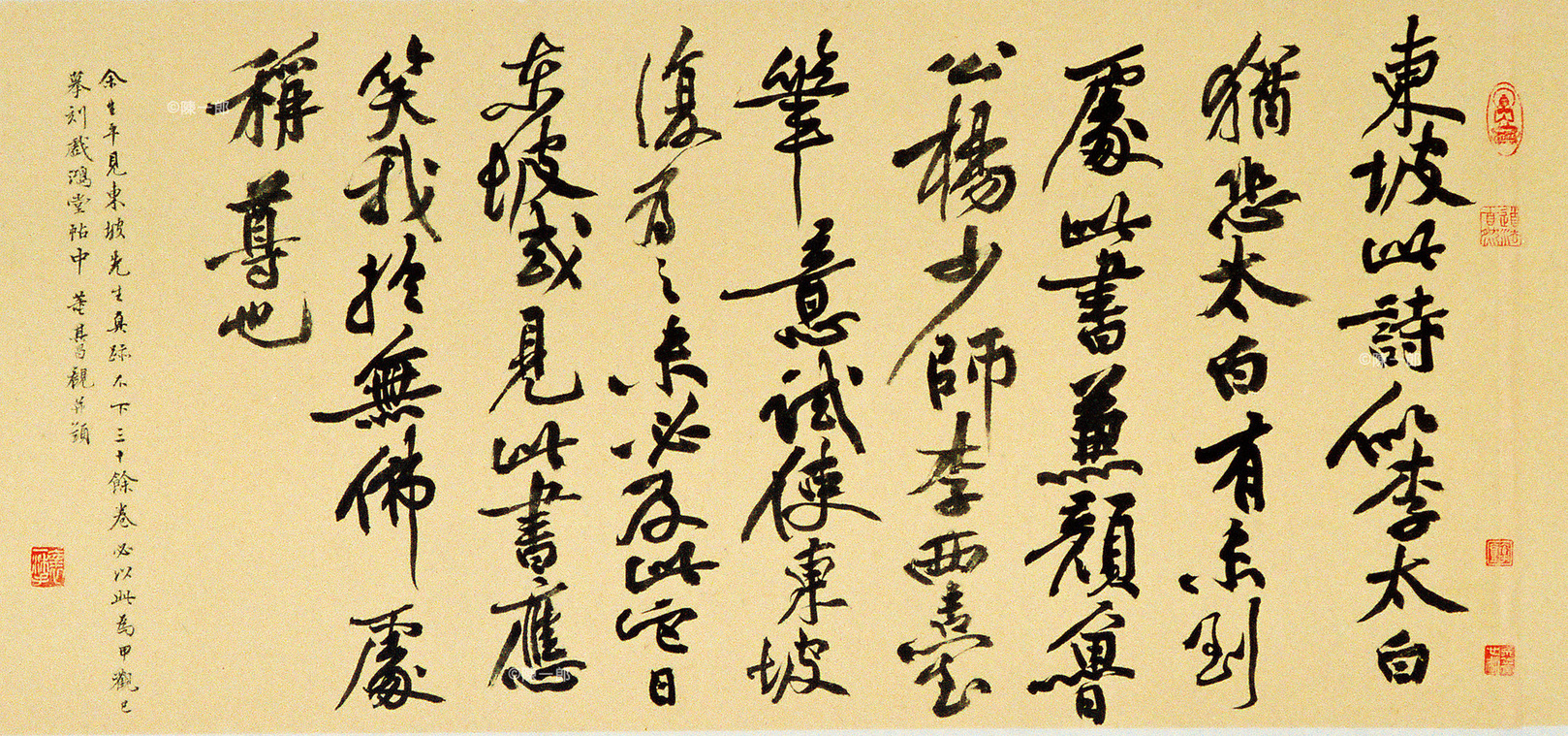 臨蘇軾寒食帖黃庭堅跋