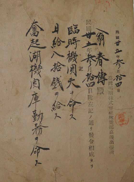 日治時代勤務任命指派令