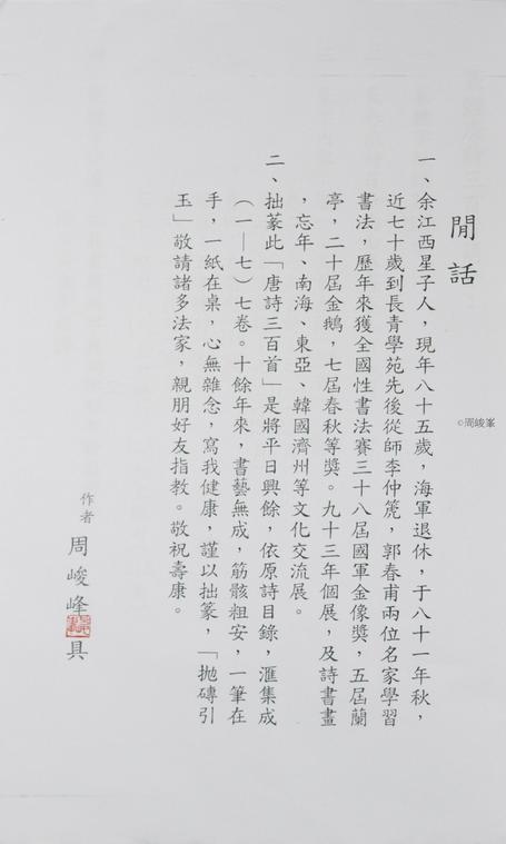 篆體篆體唐詩三百首 卷(二)閒話