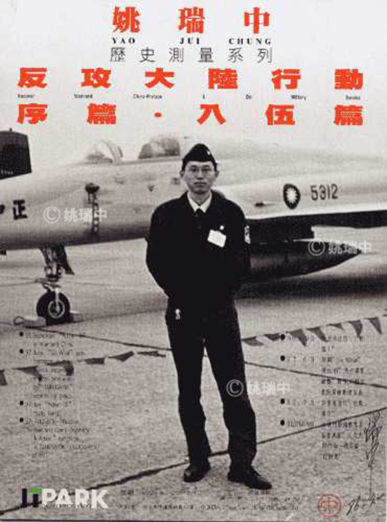 入伍篇之革命軍  