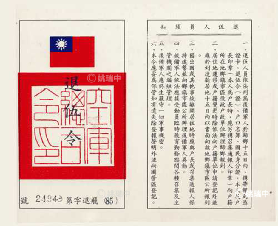 入伍篇之革命軍