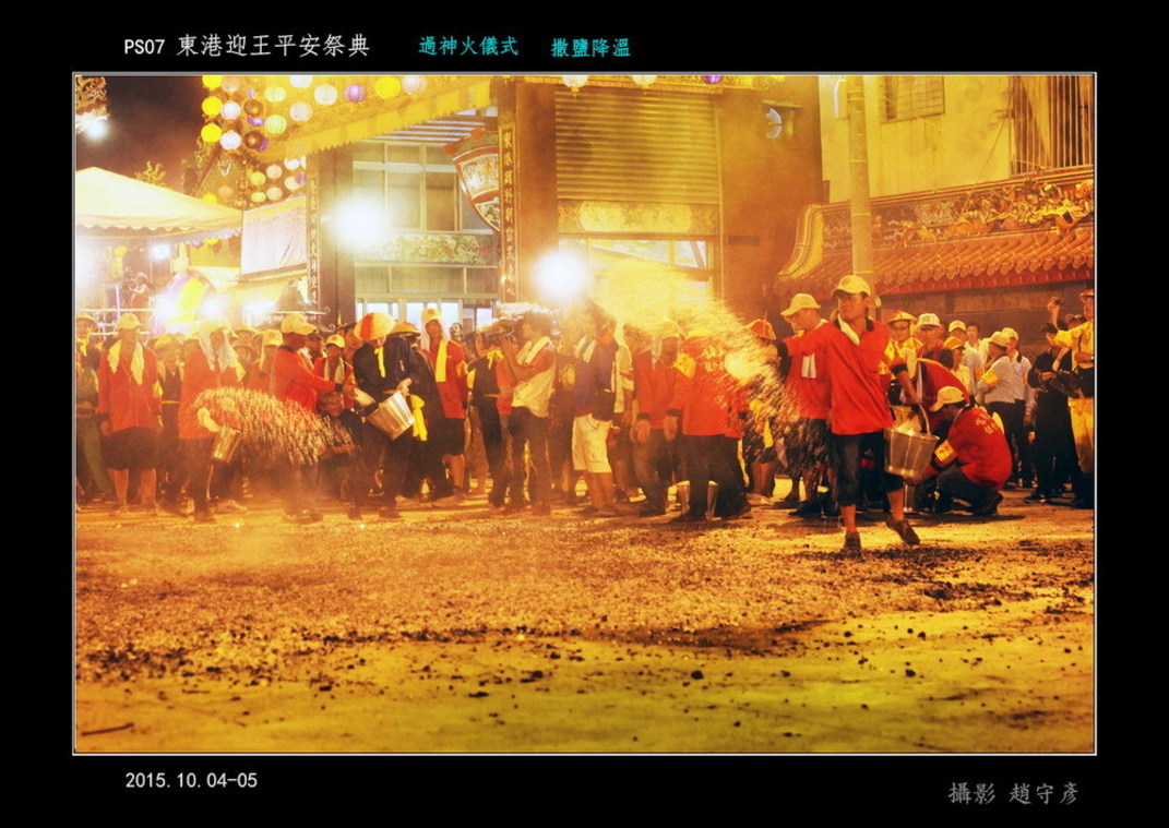 東港迎王平安祭典a 過火07