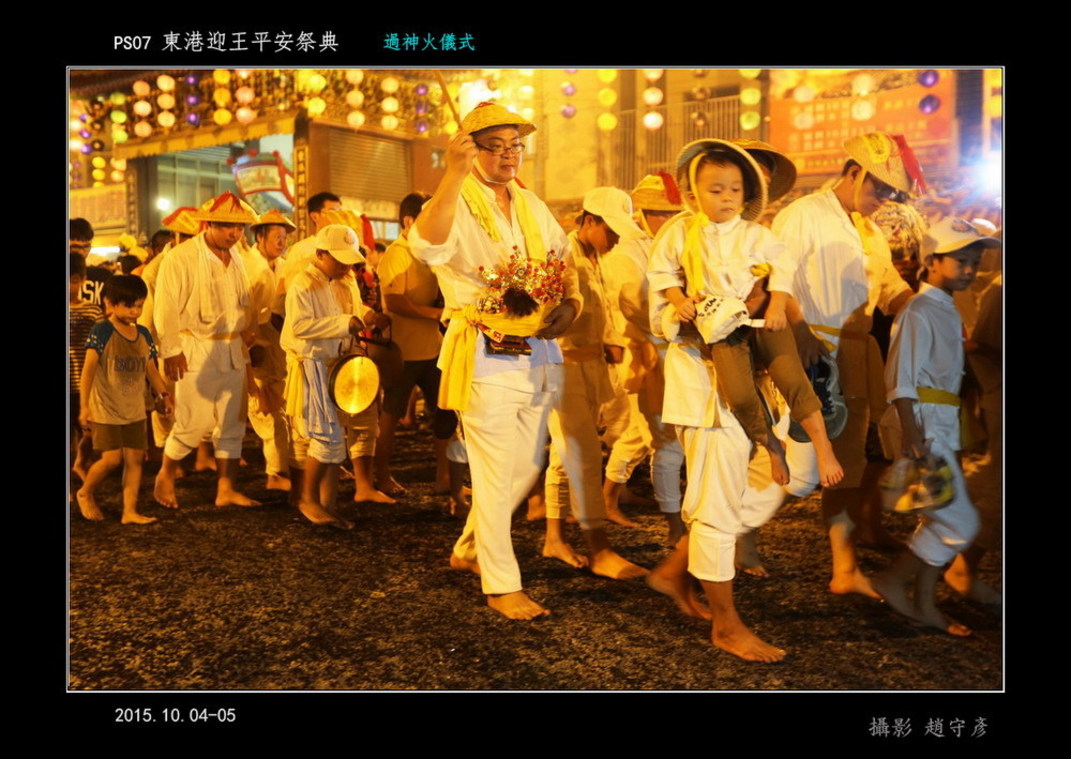 東港迎王平安祭典a 過火32