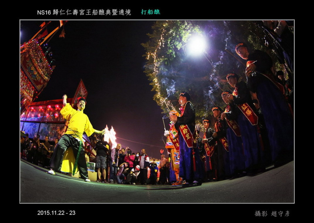 歸仁仁壽宮王船醮典暨遶境e 打船醮02