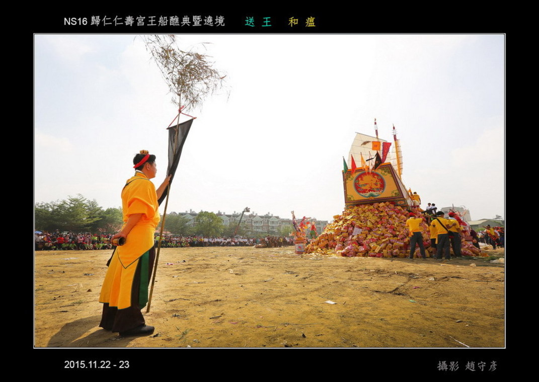 歸仁仁壽宮王船醮典暨遶境g 送王10