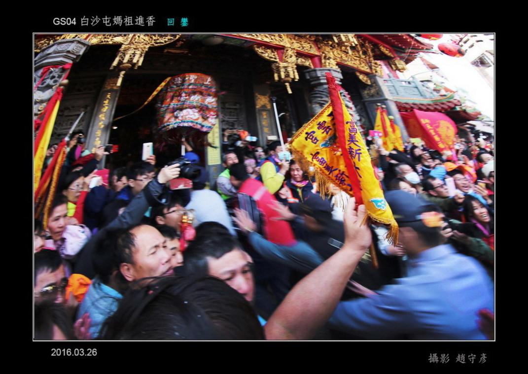 白沙屯媽祖進香e 回鑾14