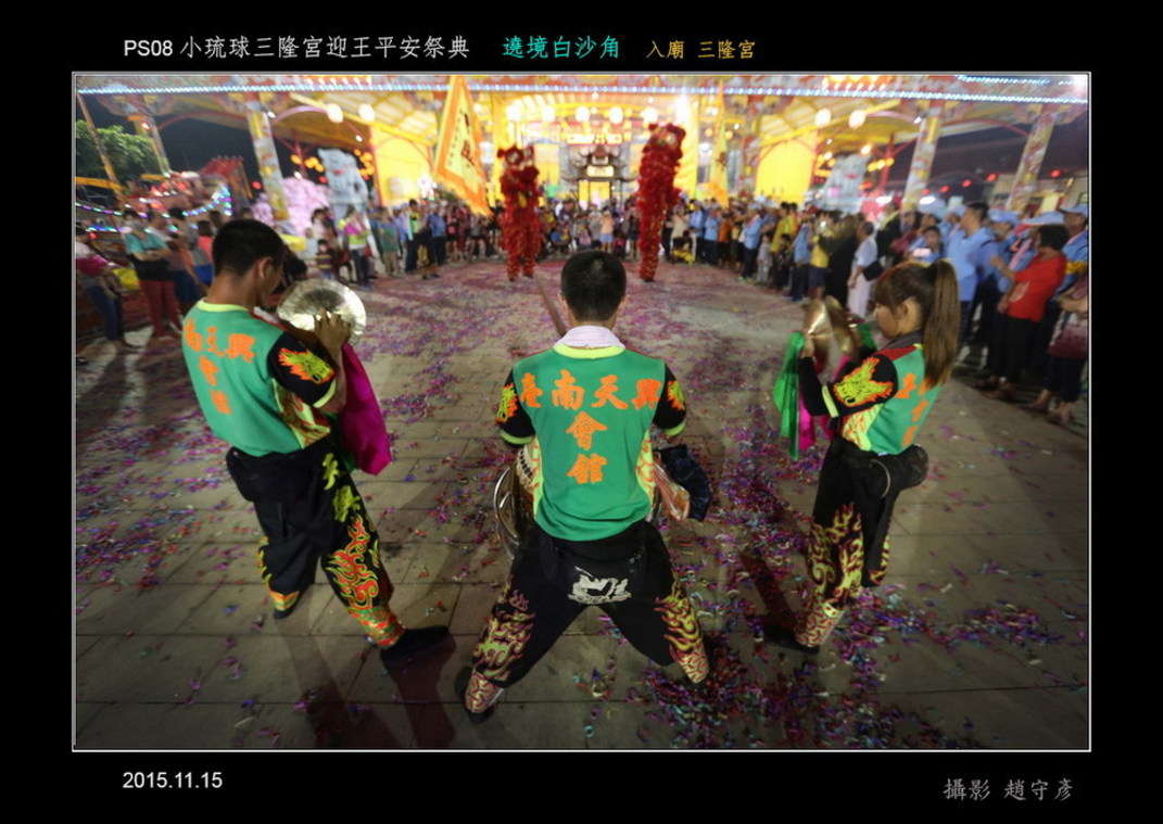 小琉球三隆宮迎王平安祭典 遶境白沙15