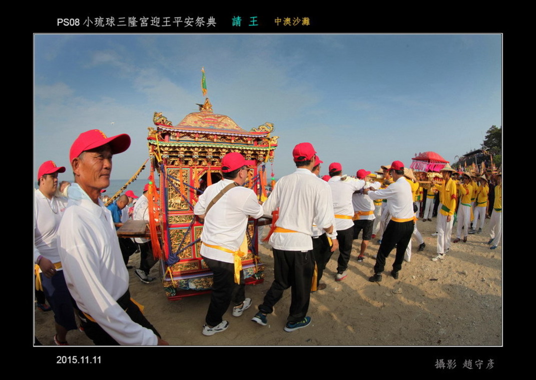 小琉球三隆宮迎王平安祭典 請王04