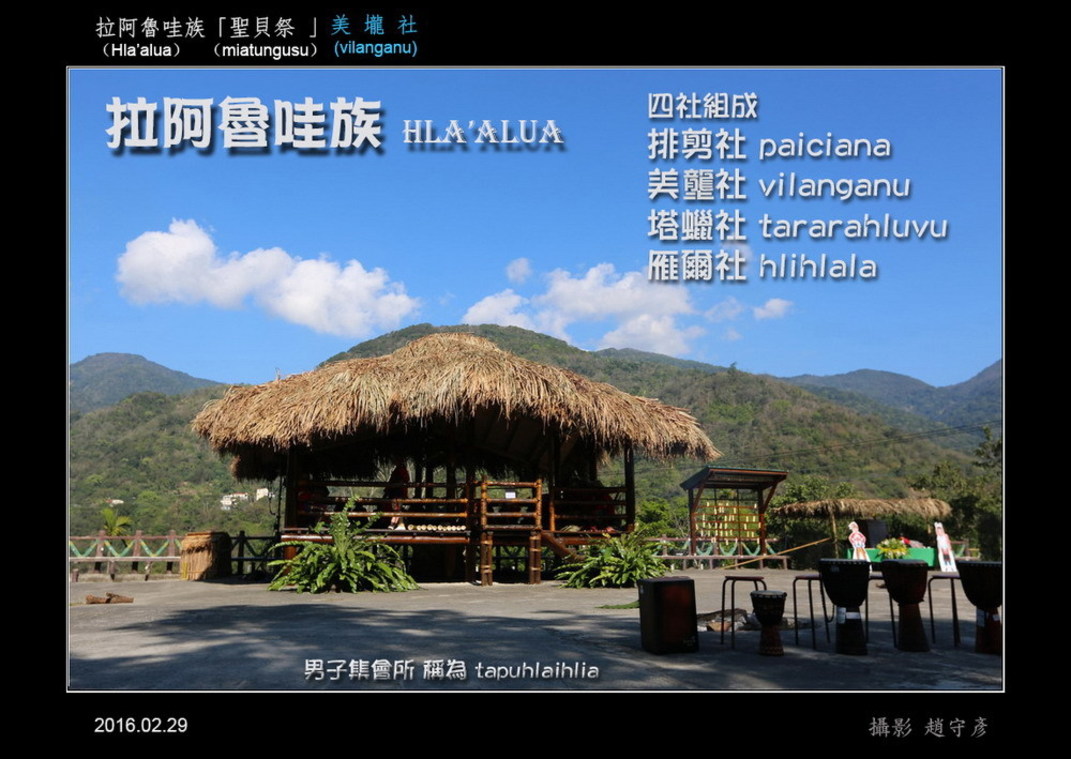 拉阿魯哇 貝神祭2_ (1)