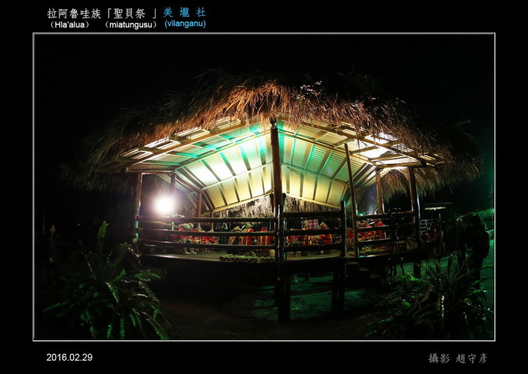 拉阿魯哇 貝神祭1_ (3)