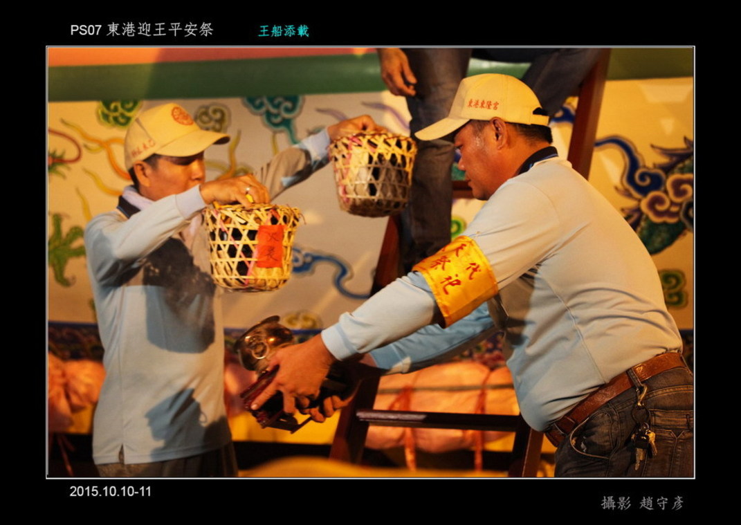 東港迎王平安祭典h 天載15