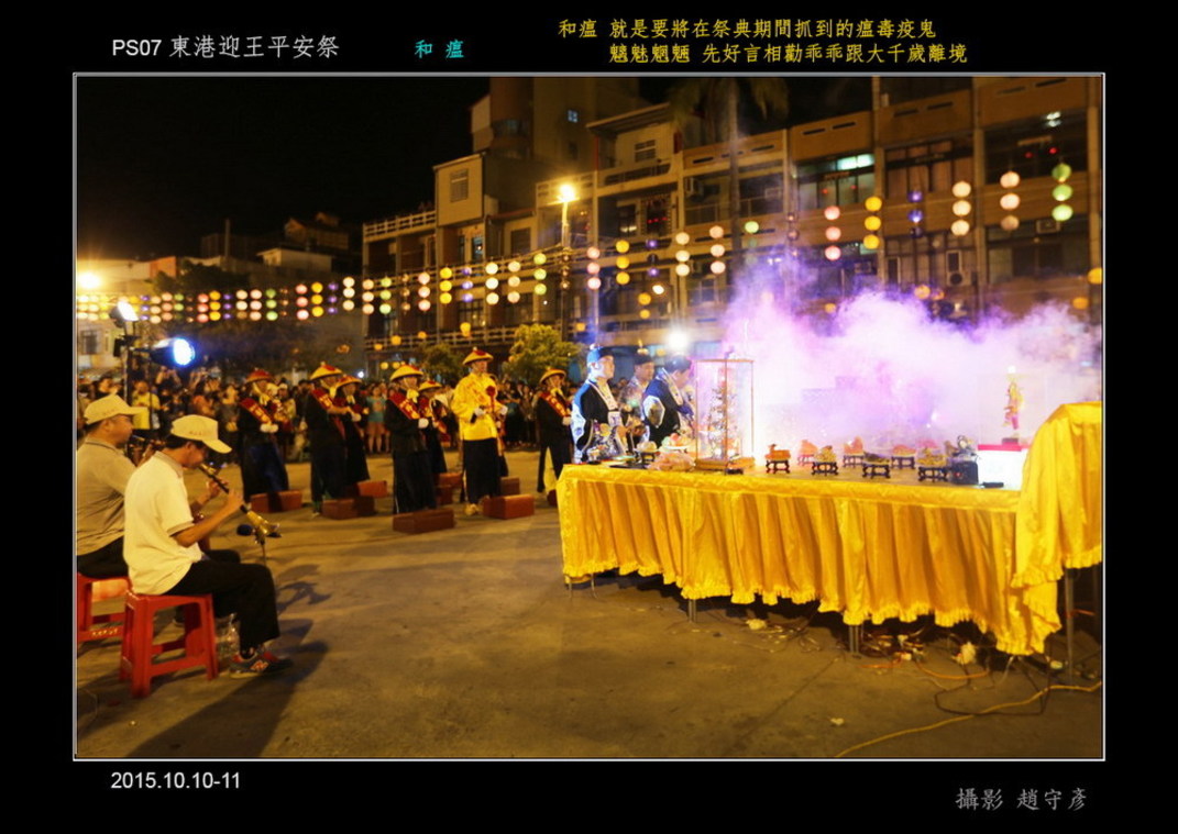 東港迎王平安祭典I 和瘟05