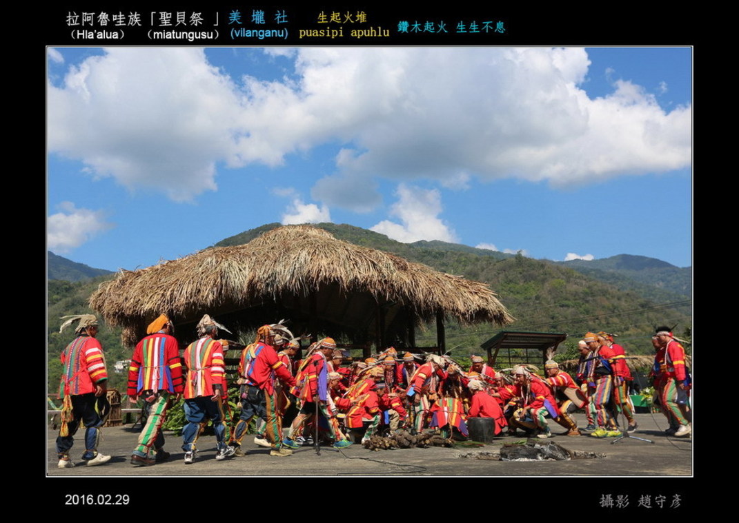 拉阿魯哇 貝神祭a_ (18)