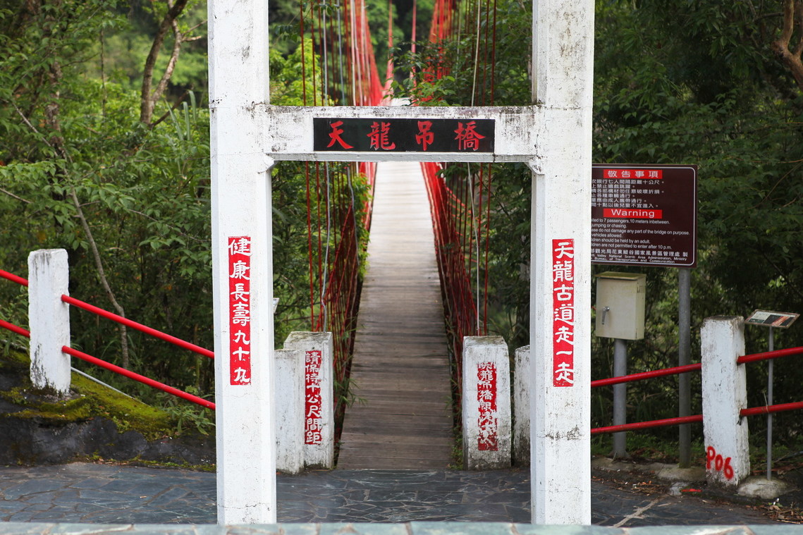 臺東縣  天龍橋02