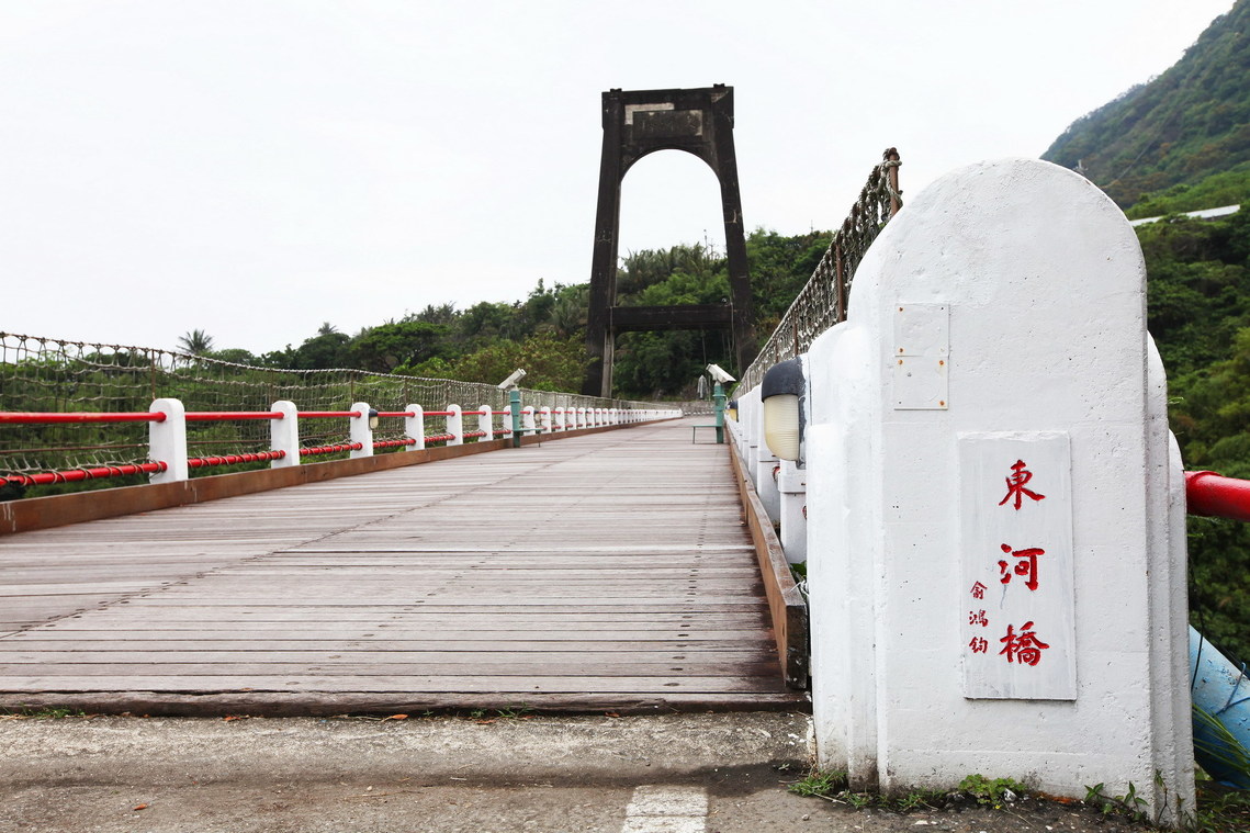 臺東縣 東河舊橋