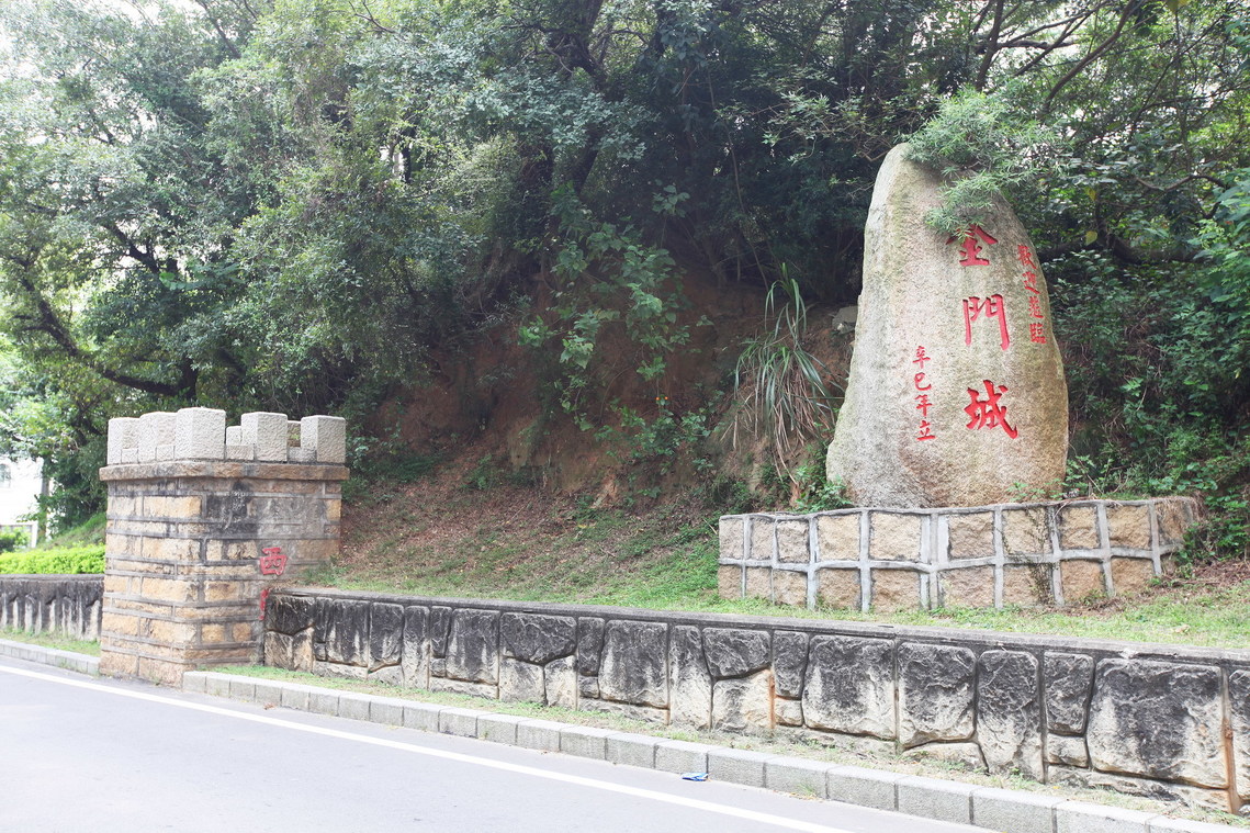金門縣 金門城北門外明遺古街06
