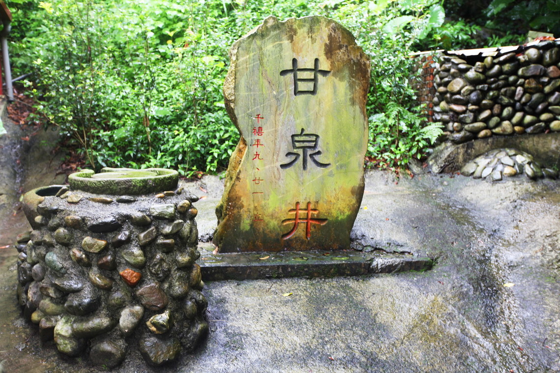 南投縣 甘泉井及石頭公02