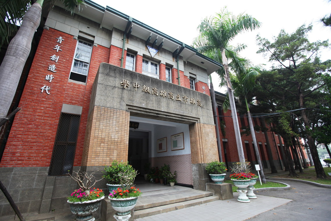 高雄市 高雄中學紅樓01