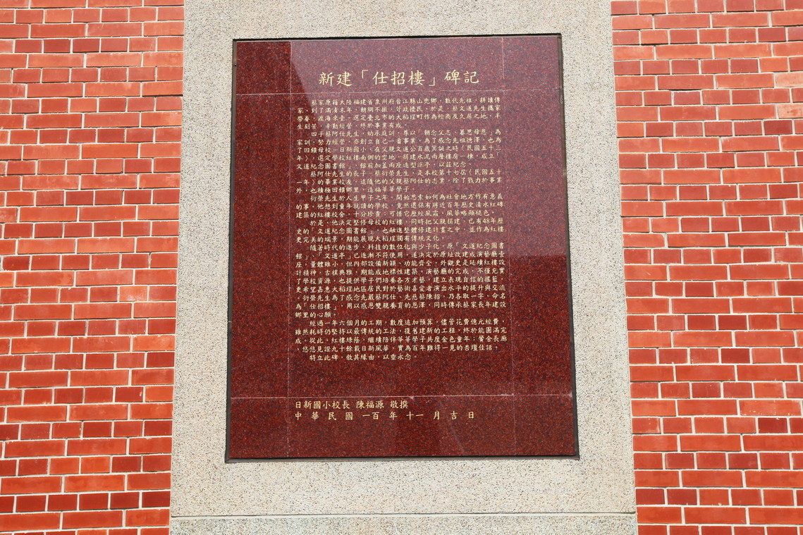 臺北市 日新國民小學（原日新公學校）紅樓18