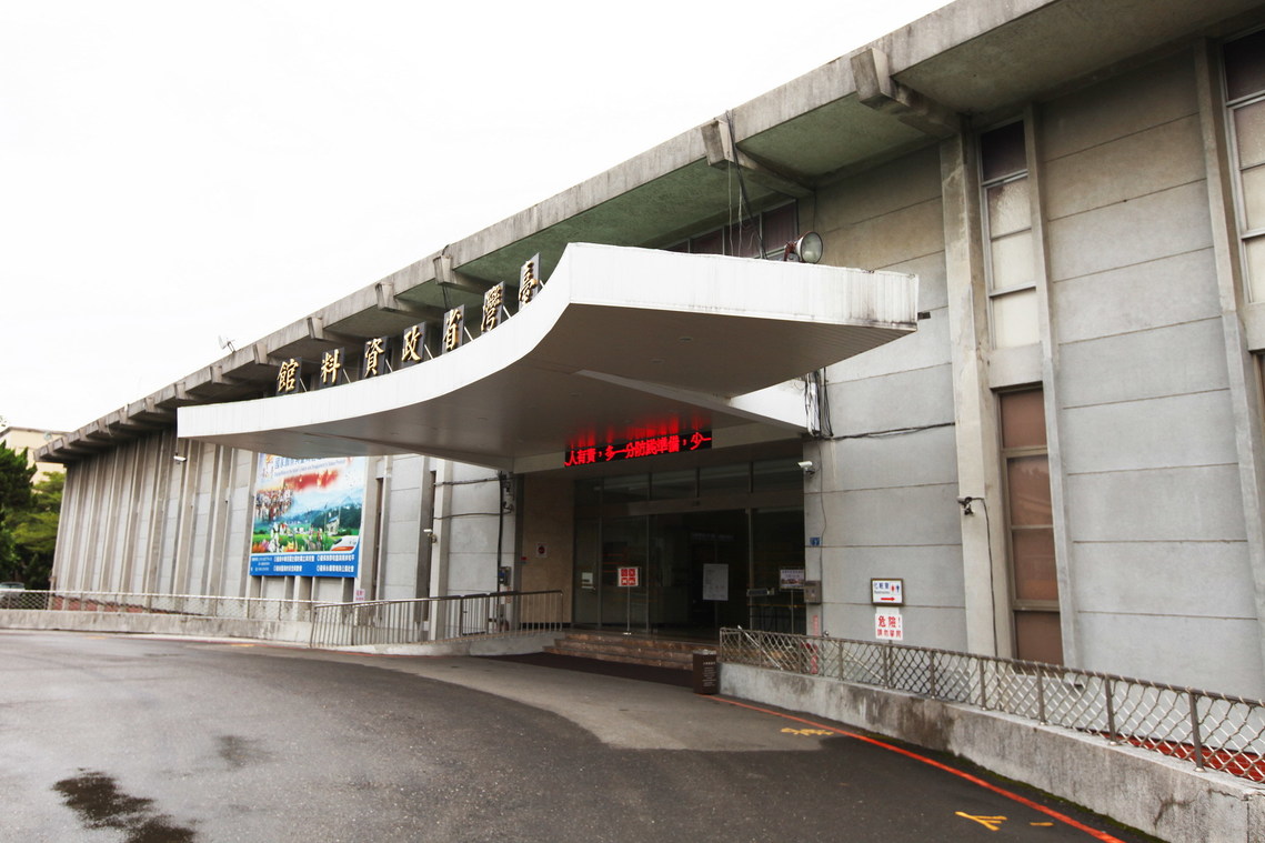 南投縣 臺灣省政資料館（舊館及貴賓招待所）01